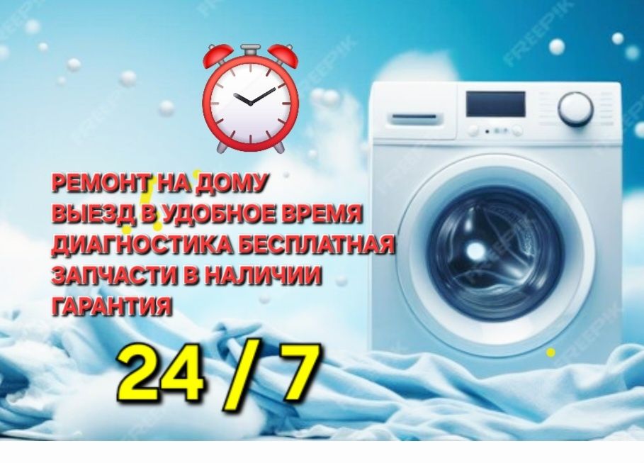 Ремонт стиральных машин