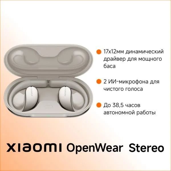 Наушники Xiaomi open wear stereo