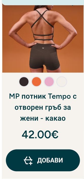 НОВИ спортни екипи Myprotein с етикети