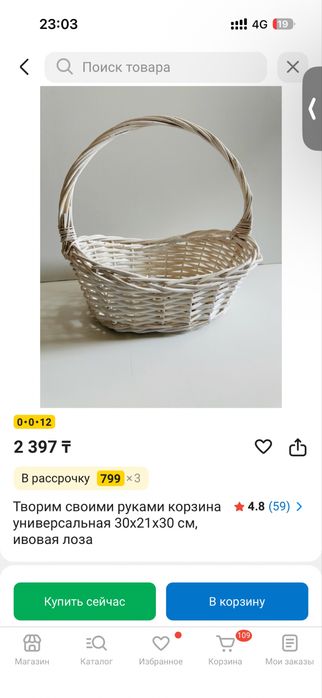 Новая корзинка для подарков