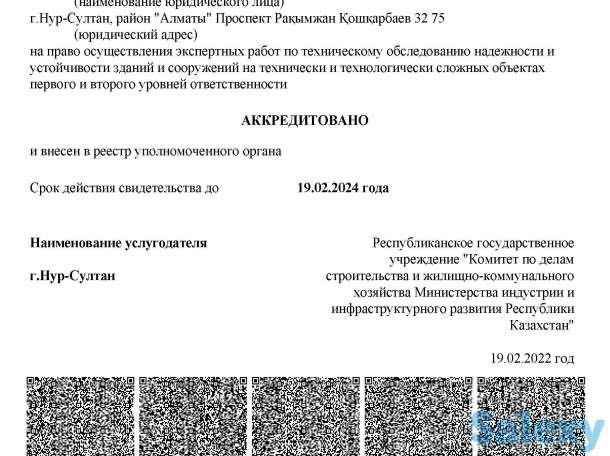 Продам готовое ТОО с аккредитацией Технадзор 1 уровня