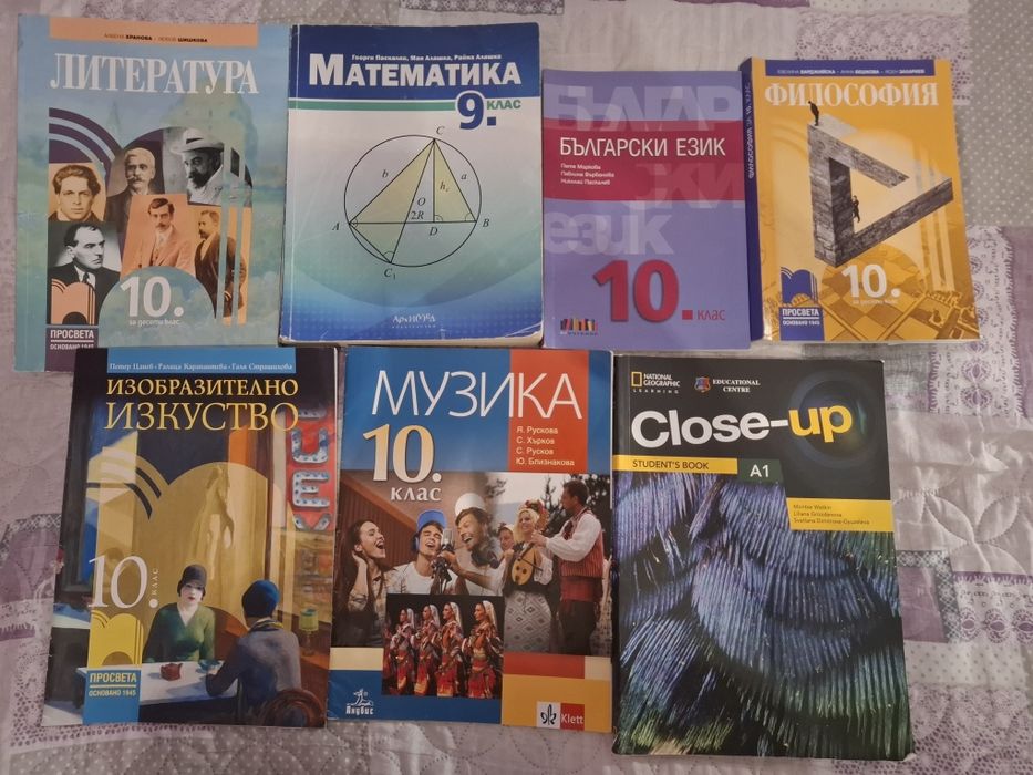 Учебници за 10 и 9 клас