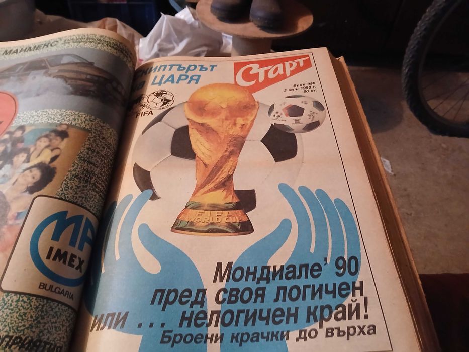 Подвързан годишник Старт 1990 г.