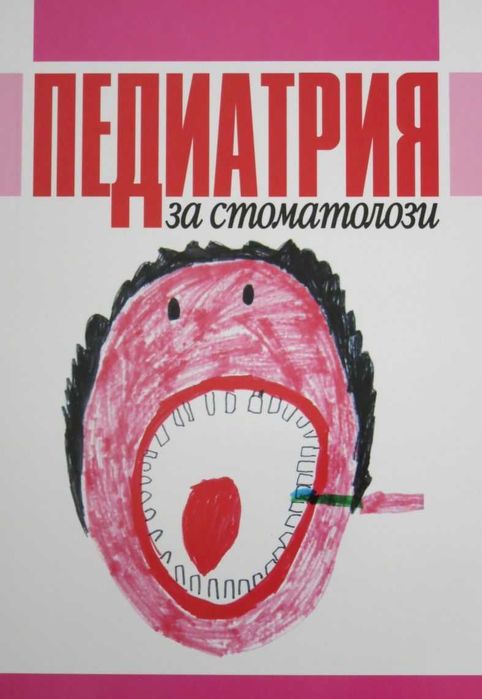 Учебници по медицина и физиотерапия