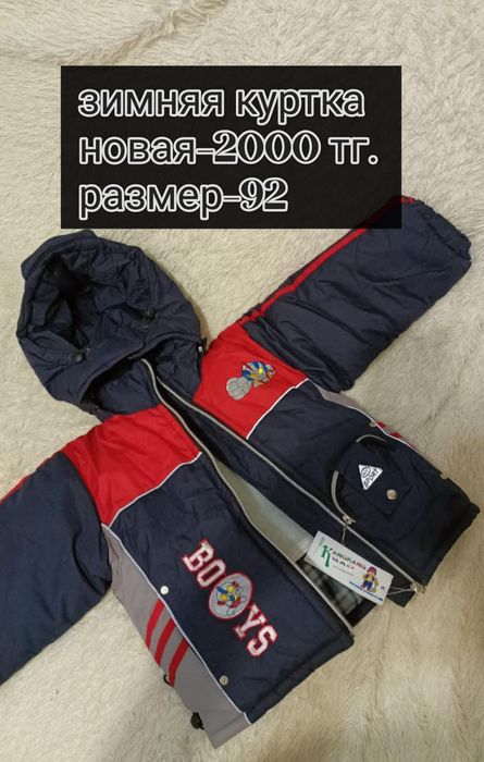 Зимние куртки детские