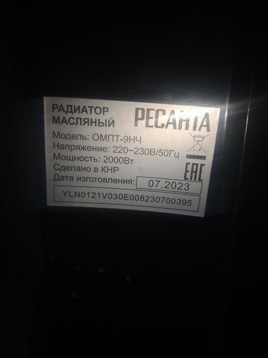 Масляный радиатор