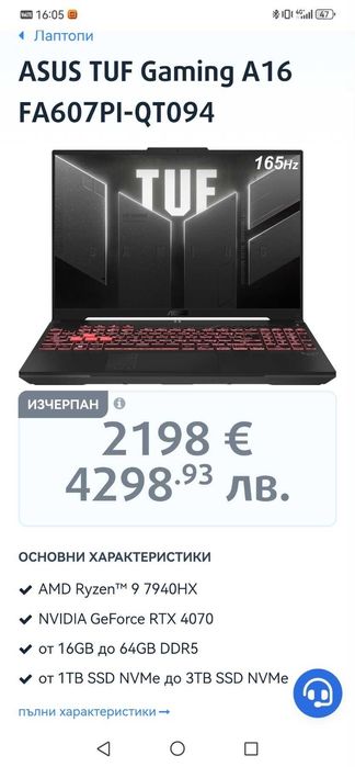 Лаптоп ASUS TUF A16 RTX 4070 Ryzen 9 16'' 32GB RAM – практически нов