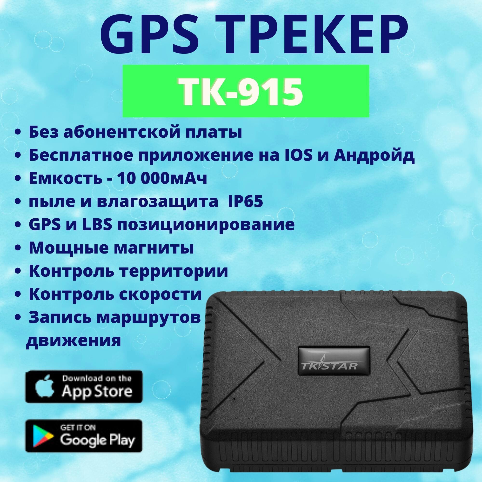 GPS трекер ТК915 жпс трекер для лошади авто коровы баранов транспорта: 27  000 тг. - Автоэлектроника Астана на Olx