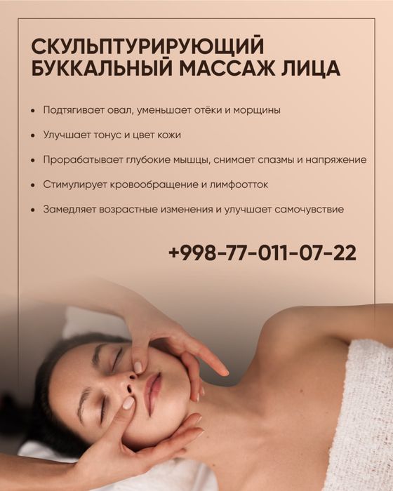 Скульптурирующий буккальный массаж лица
