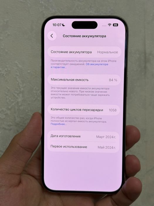 iPhone 15 pro 84%