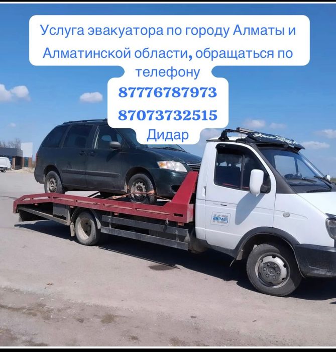 Эвакуатор 24/7 дёшева