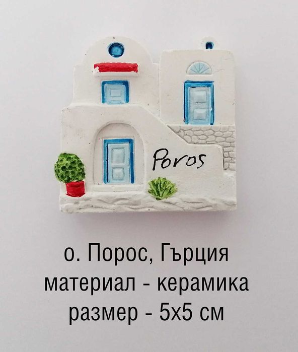 Магнити за хладилник от Европа