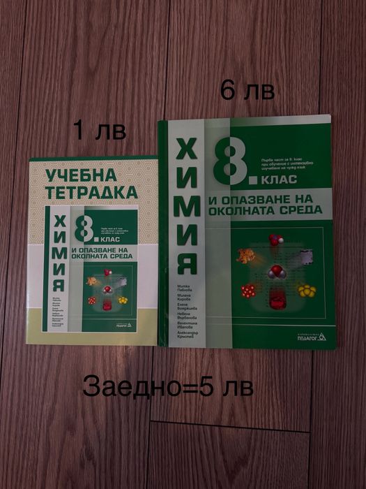 Учебници по Биология и Химия