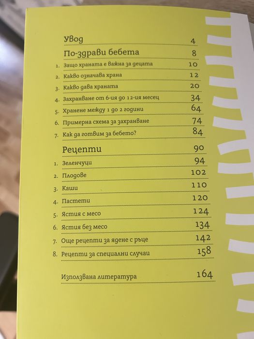 По - здрави бебета от Маги Пашова