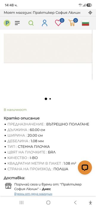 Плочки/фаянс caresanit white satin