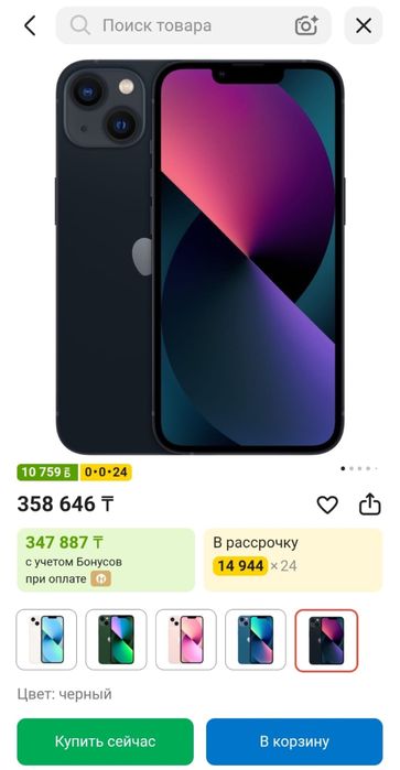 Продам Айфон 13 96акб 128гб