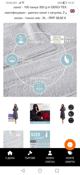 Халат за баня, Oeko-tex, пижама, мъжки и женски