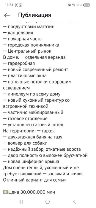 Продам  благоустроинный дом
