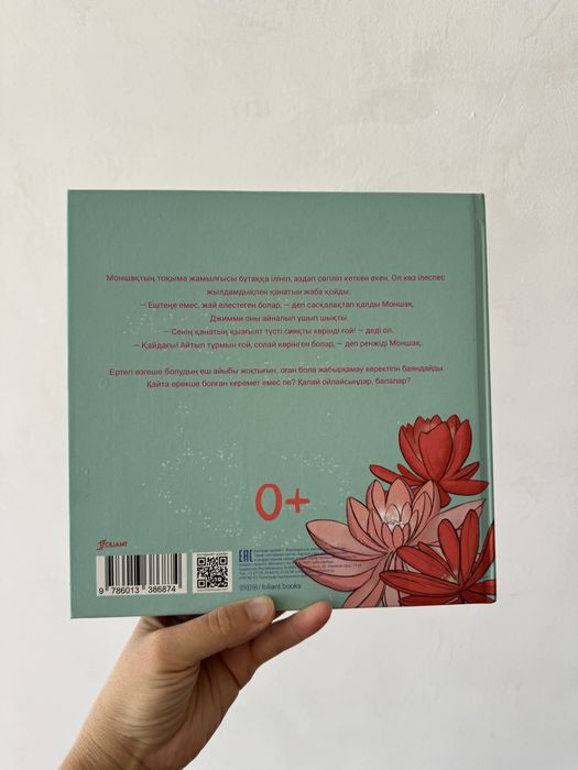 Книга на казахском и настольная игра