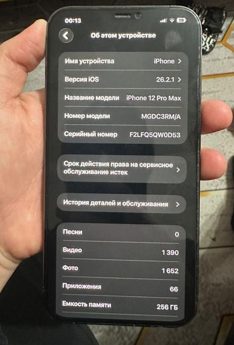 Айфон 12 про макс