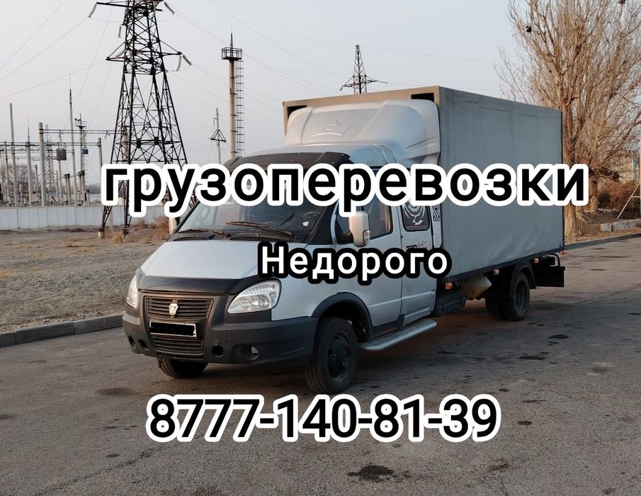 Грузоперевозки газель