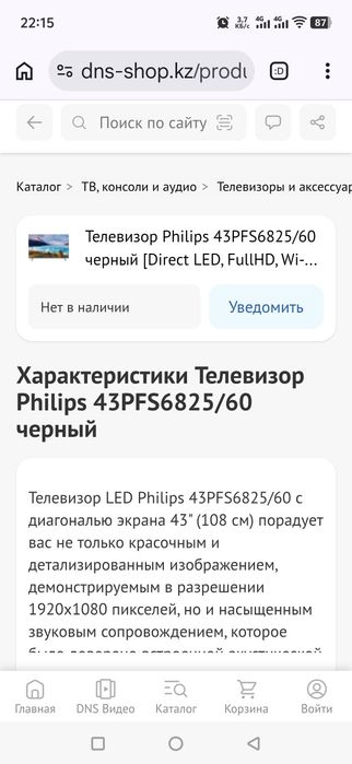 Продам телевизор Phillips 43 дюйма. Smart tv