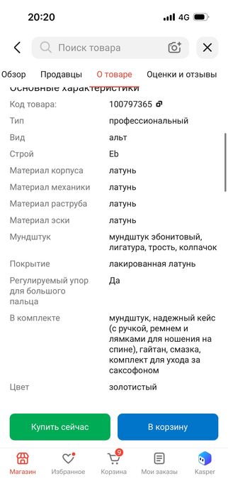 Саксофон Allora альт