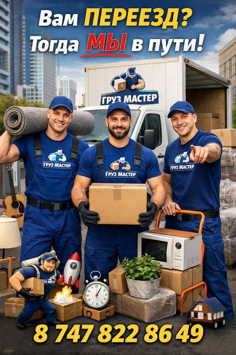 Услуги грузчиков по городу Алматы от 3000 тг