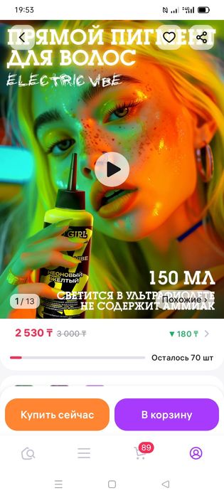 Пегмент краска BAD GIRL