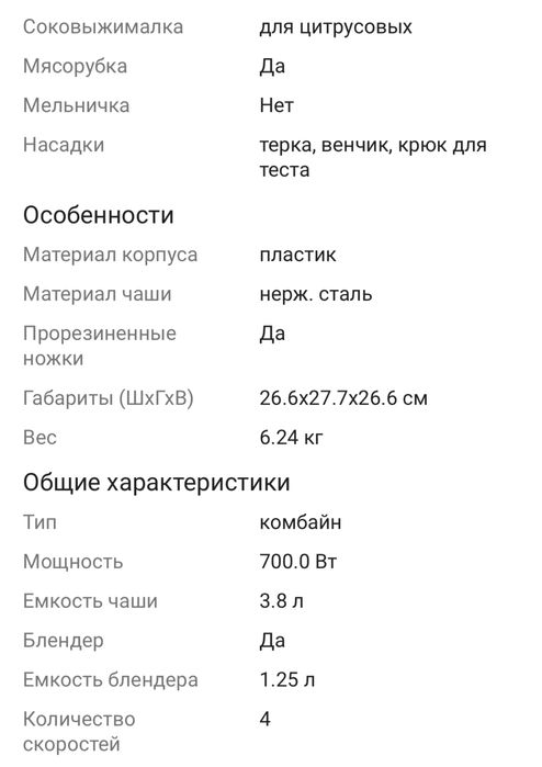 Кухонный комбайн Bosch