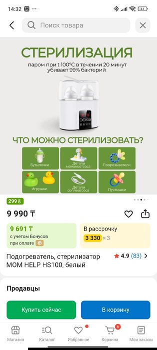 Подогреватель смеси 4 в 1