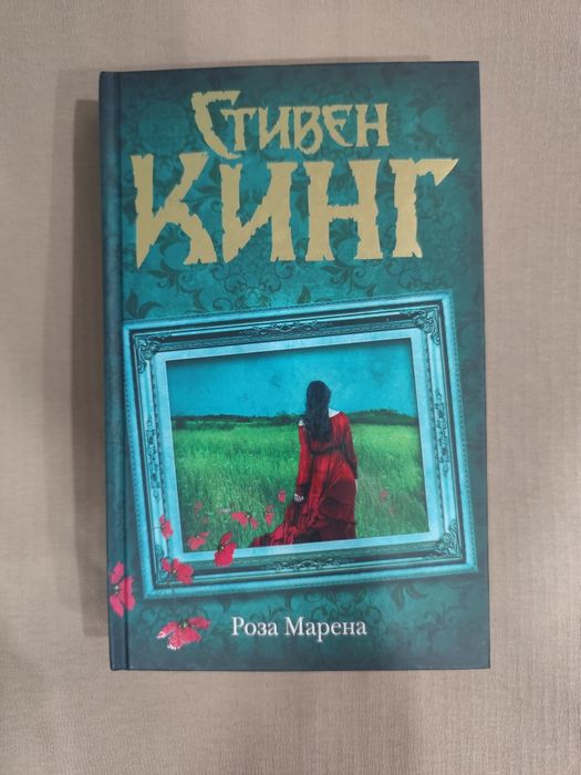 Книги Стивена Кинга