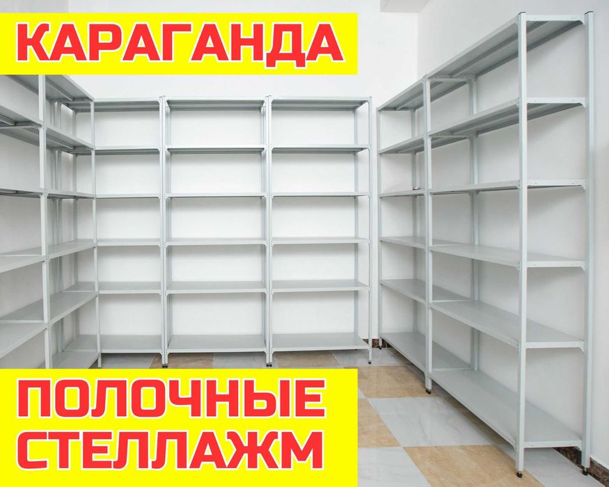 Стеллажи в архив, на склад, в офис в наличии и на заказ kaps