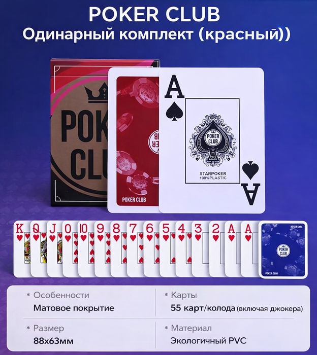 Игральные карты пластиковые