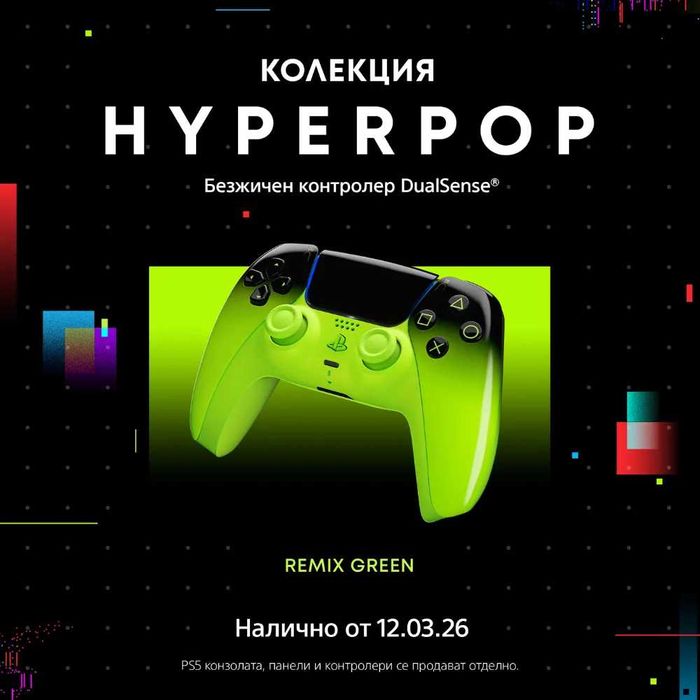 Sony DualSense - Remix Green ,Kонтролер Лимитиран ,Нов 2г.Гаранция