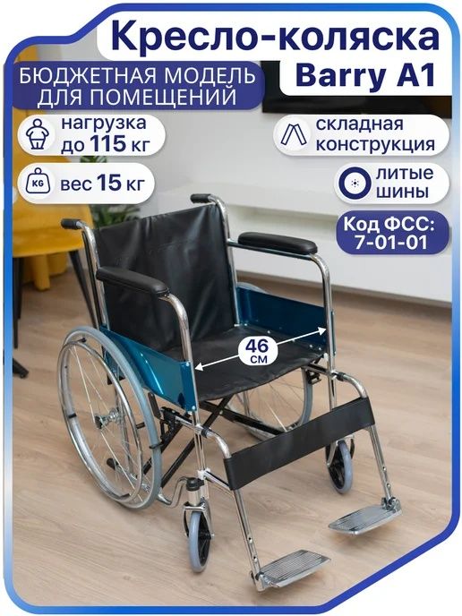 Ногирондар аравачаси.