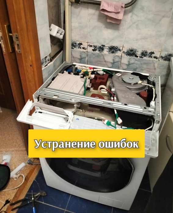Выездной ремонт стиральных машин