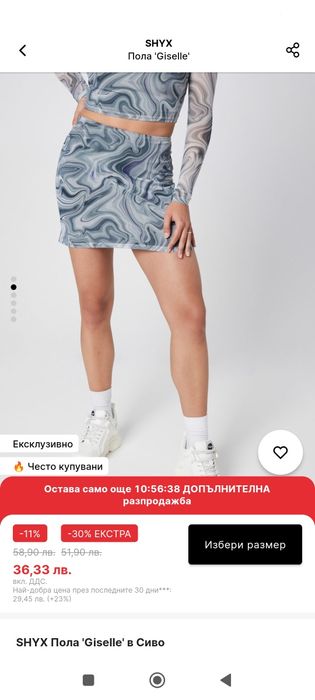 Нова къса пола, ХС, SHYC
15 лв.