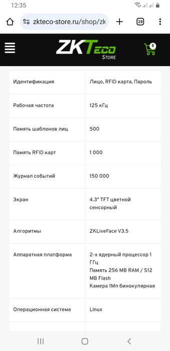 Eface 10  Терминал контроля доступа