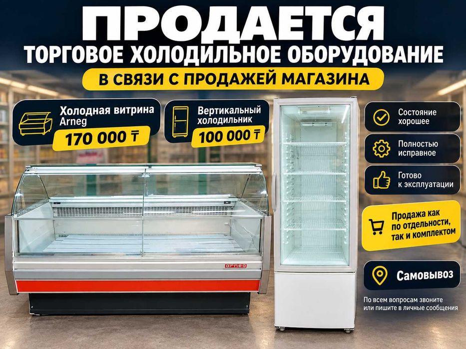 Продается торговое оборудование