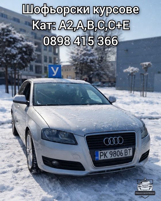 Шофьорски курсове гр. Перник
