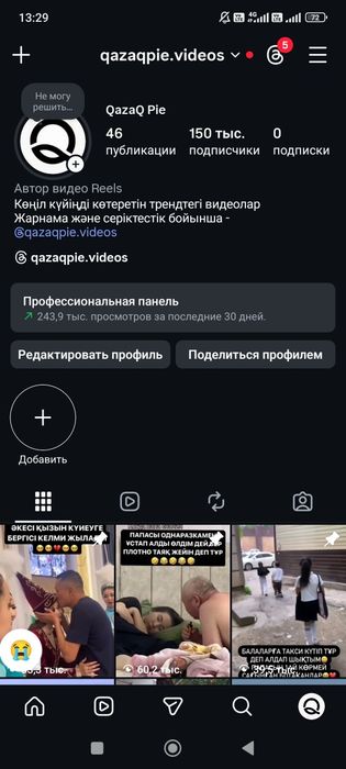 Продаю инстаграм аккаунт 150.000 подписчиков