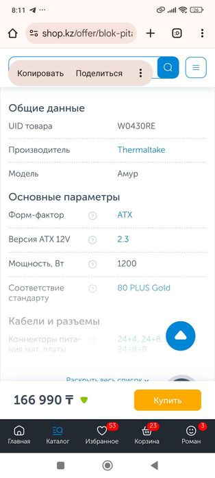 Блок питания Termaltake 1200W 80plus Gold