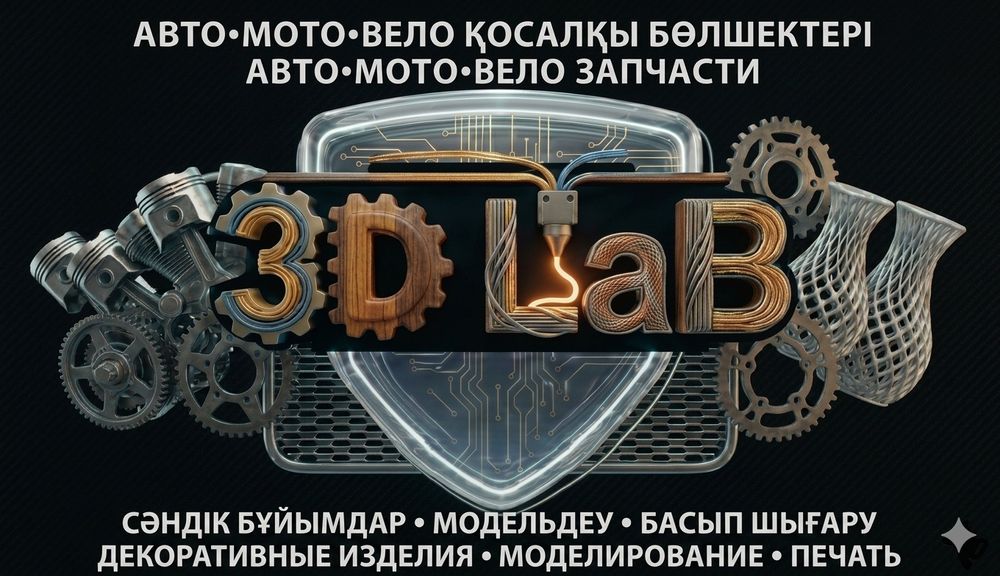 Авто, Мото, Вело запчасти из пластика