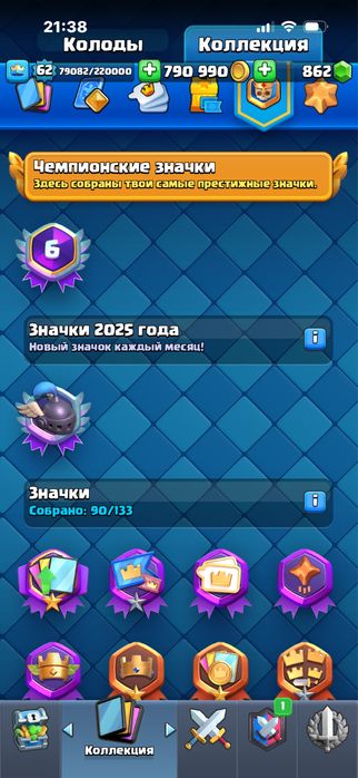 аккаунт клеш рояль