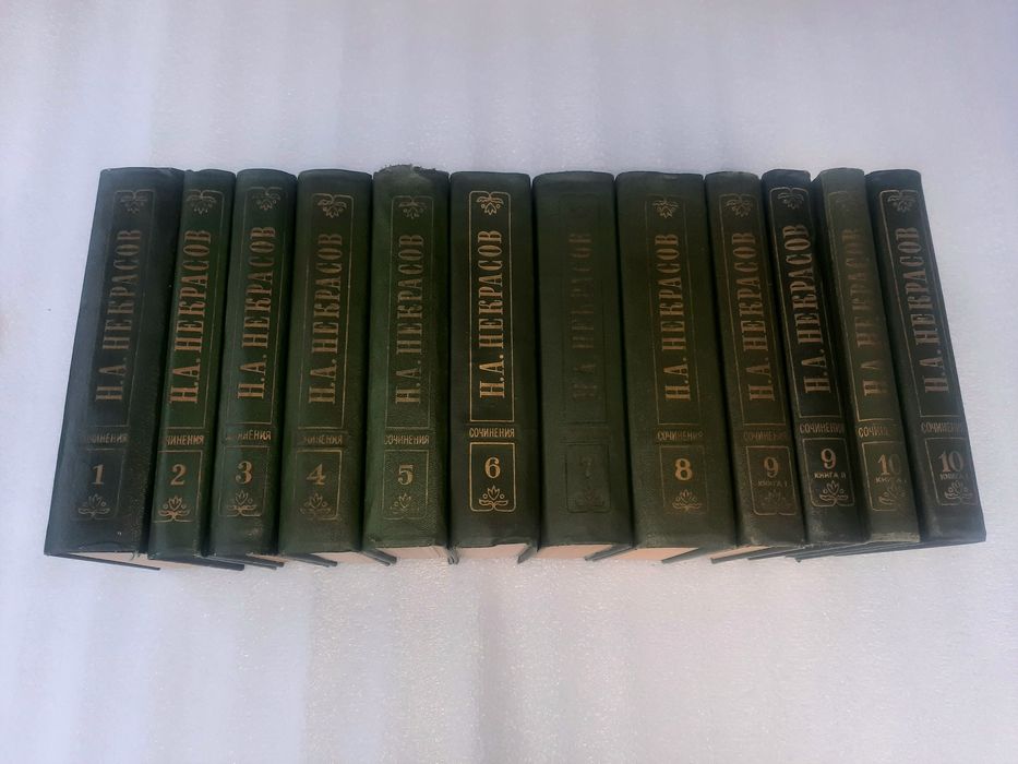 Книги Н. А. Некрасов 10 томов