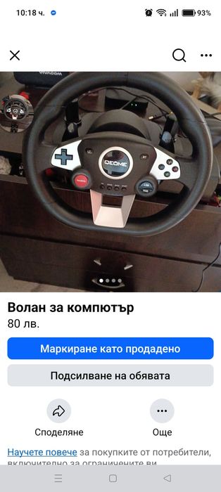 Волан за компютър