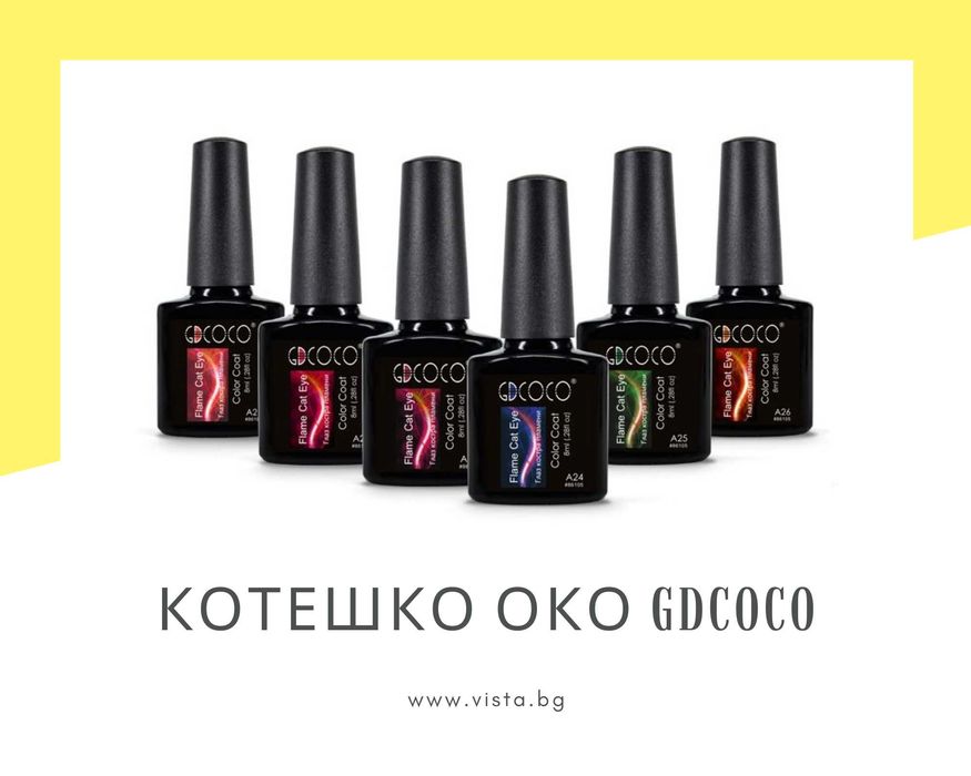 UV/LED Магнитен гел лак котешко око GDCOCO
