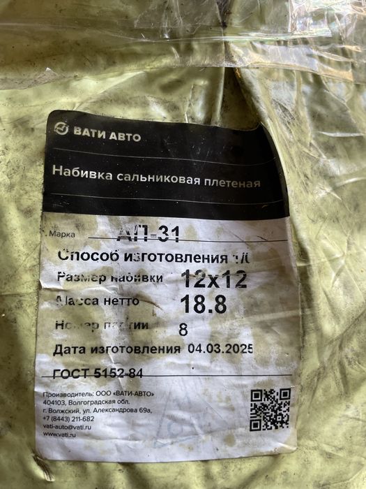 Набивка сальниковая плетеная