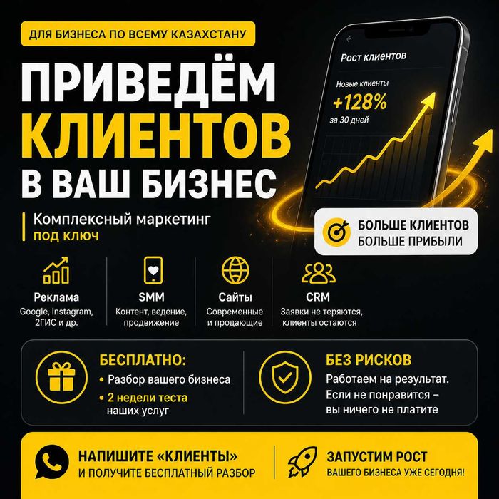 Приведём клиентов в ваш бизнес за 14 дней
